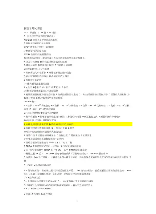 核医学考试试题及答案(二)