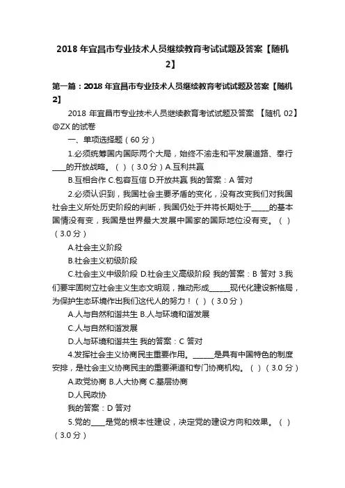 2018年宜昌市专业技术人员继续教育考试试题及答案【随机2】