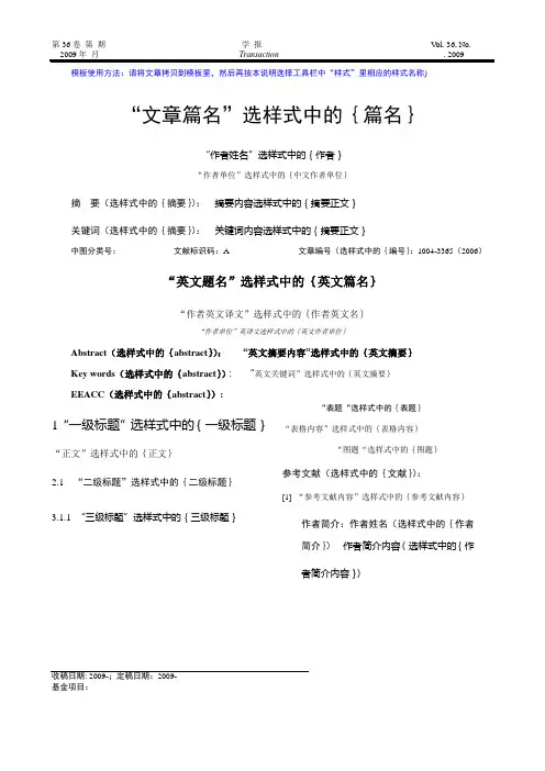 论文模板使用方法
