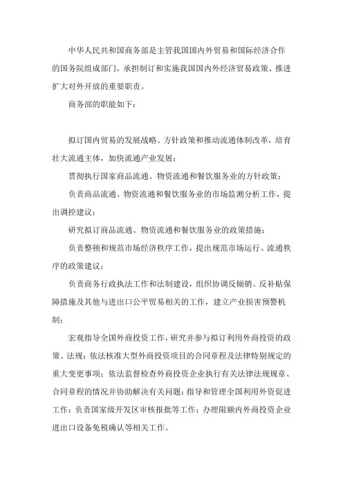 商务部的职能