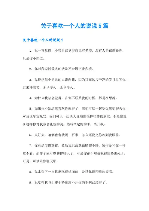 关于喜欢一个人的说说5篇