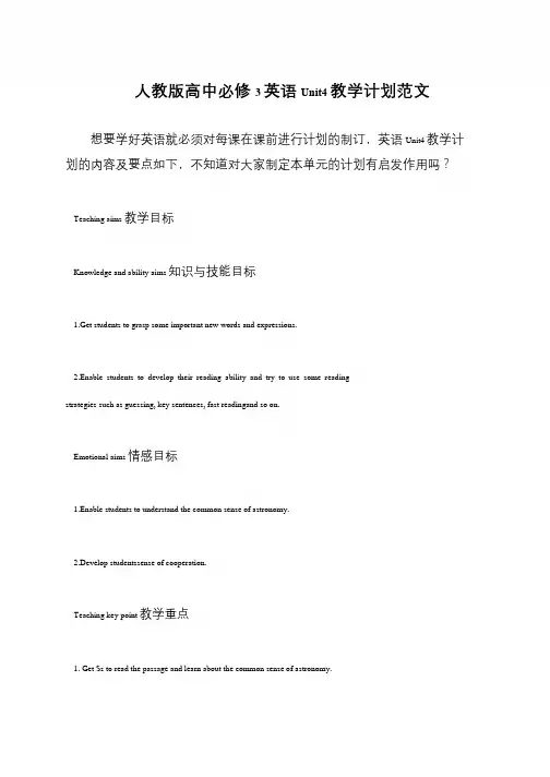 人教版高中必修3英语Unit4教学计划范文