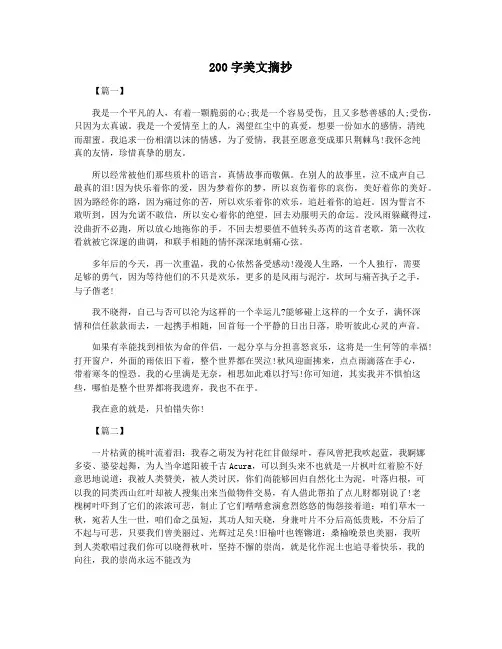 200字美文摘抄