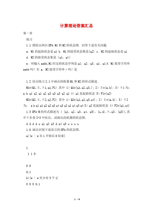 计算理论答案汇总