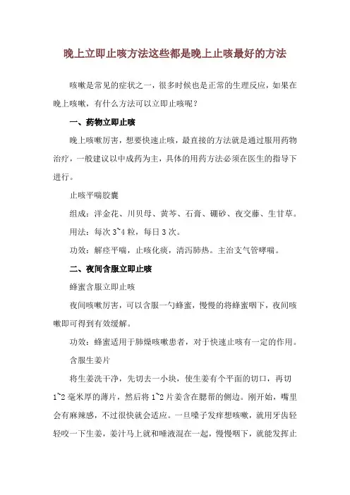 晚上立即止咳方法 这些都是晚上止咳最好的方法