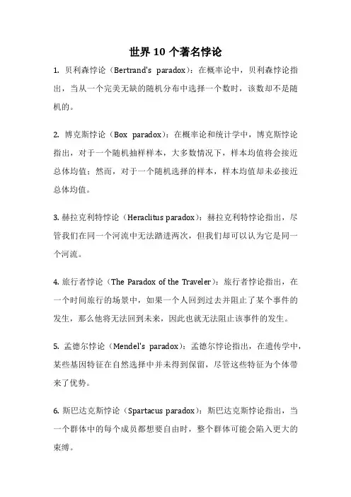 世界10个著名悖论