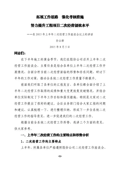 中国铁建老总关于变更索赔--拓展工作思路-强化考核措施的讲话