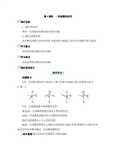 2024年人教版八年数学下册教案(全册)一次函数的应用