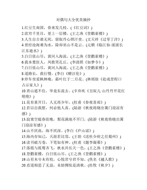 对偶句大全优美摘抄