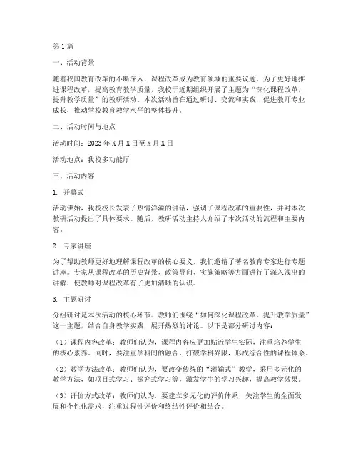 课改教研活动简报(3篇)