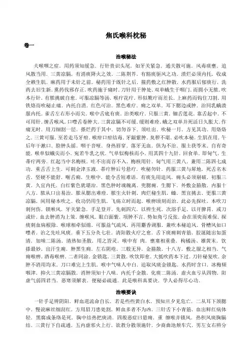 【公共版权】焦氏喉科枕秘