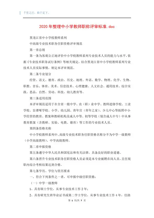 2020年整理中小学教师职称评审标准.doc