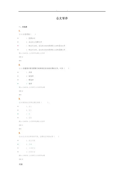 2016年吉林大学网络教育公文写作试题及答案-(2)