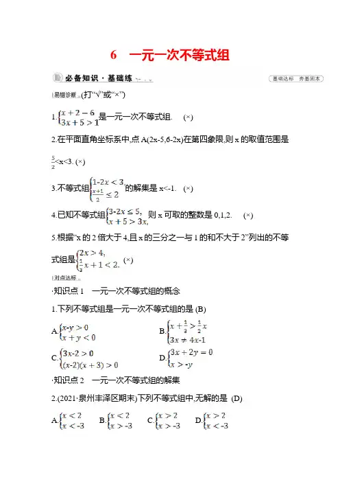 2.6 一元一次不等式组 北师大版八年级下册数学作业(含答案)