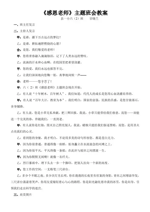 感恩老师上交教案