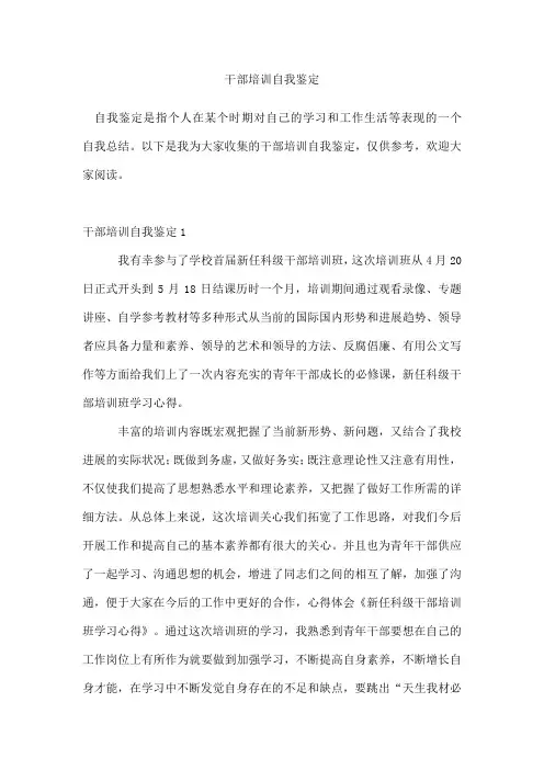 干部培训自我鉴定