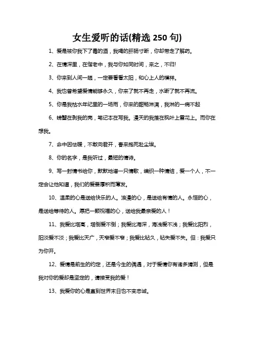 女生爱听的话
