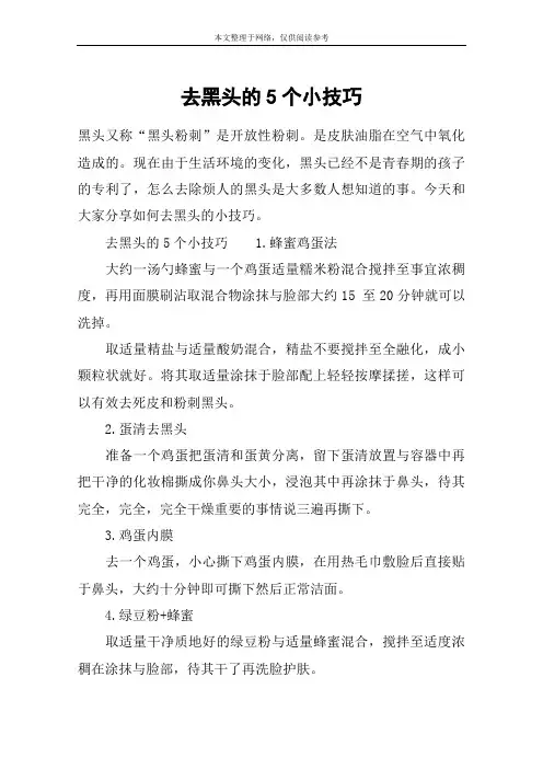 去黑头的5个小技巧