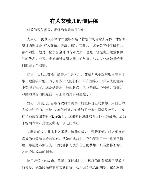 有关艾薇儿的演讲稿