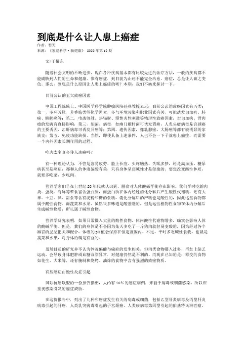 到底是什么让人患上癌症