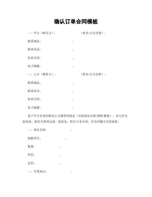 确认订单合同模板