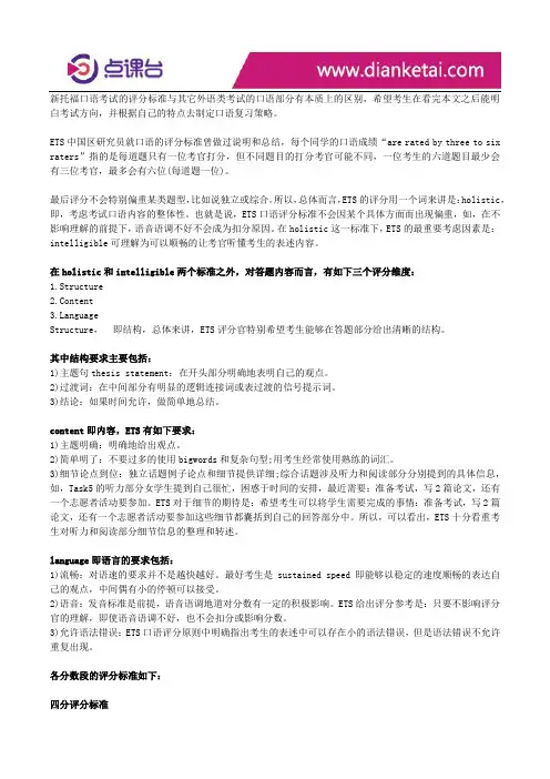 托福口语评分标准详解