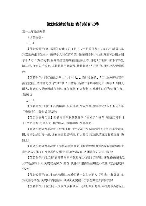 激励业绩的短信,我们拭目以待