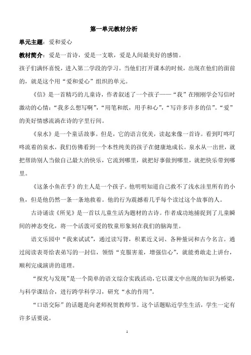 鄂教版小学三年级语文上册教案 全册