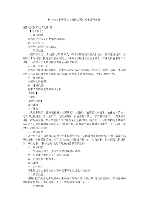 初中初三上册语文《杨修之死》教案优秀9篇