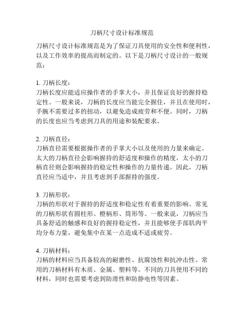 刀柄尺寸设计标准规范