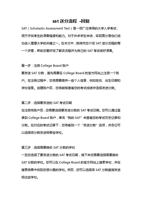 sat送分流程 -回复