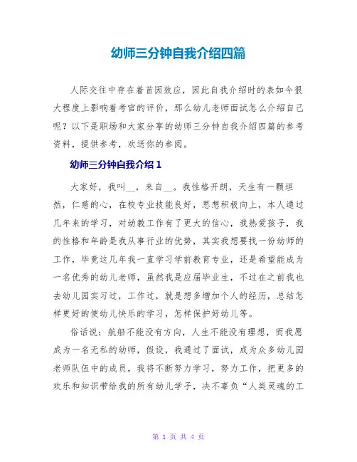 幼师三分钟自我介绍四篇