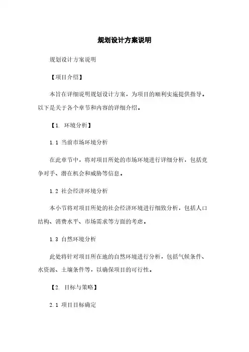 规划设计方案说明