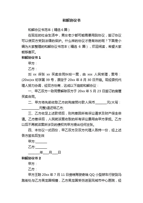 和解协议书