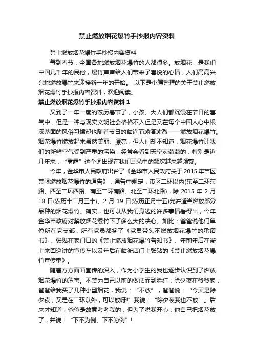禁止燃放烟花爆竹手抄报内容资料