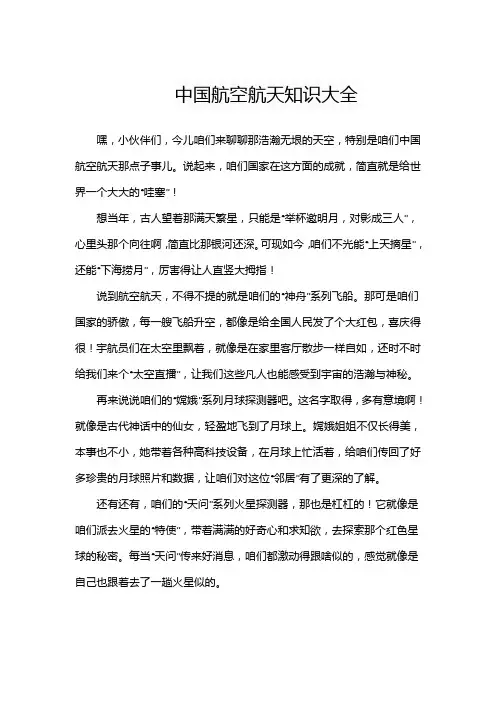 中国航空航天知识大全