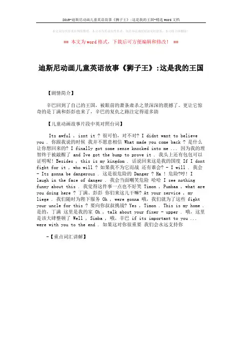 2019-迪斯尼动画儿童英语故事《狮子王》-这是我的王国-精选word文档 (1页)