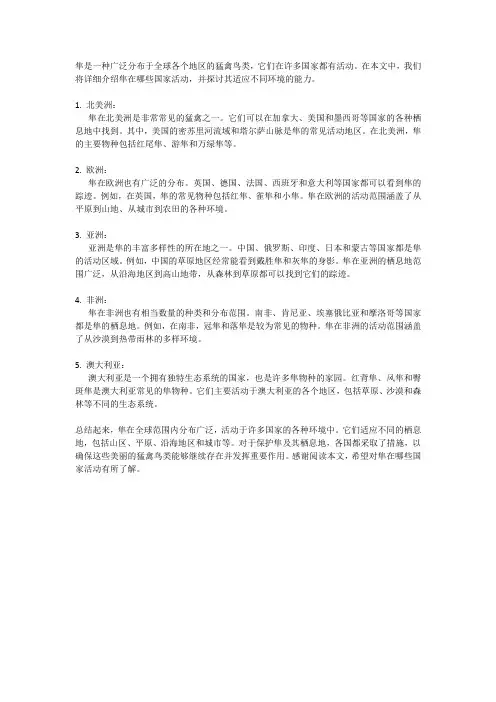 隼活动在哪些国家