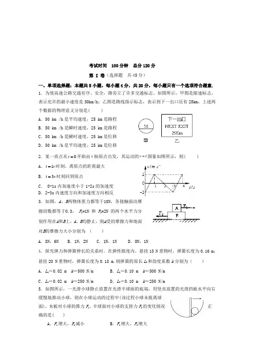 4 物理-启东中学2014-2015学年高一上学期期中考试物理试题