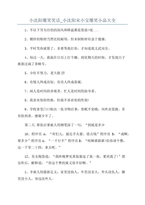 小沈阳爆笑笑话_小沈阳宋小宝爆笑小品大全