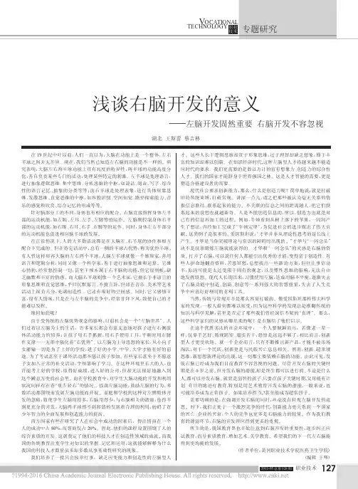 浅谈右脑开发的意义_左脑开发固然重要右脑开发不容忽视_王斯蕾