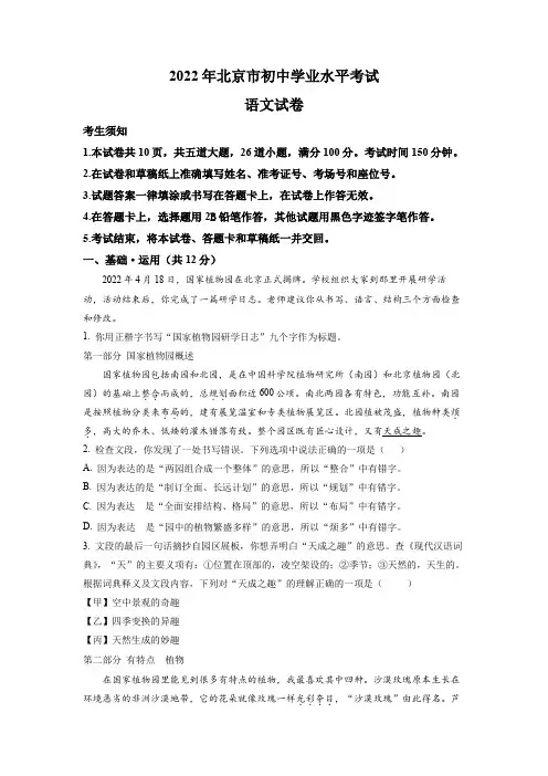 2022年北京市中考语文真题(word版,含答案)
