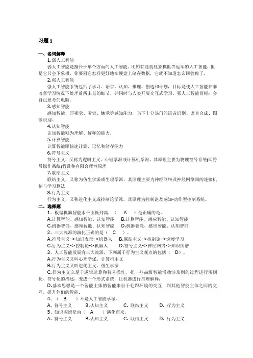《人工智能技术及应用》习题及参考答案