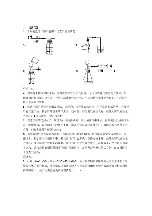 (人教版)天津九年级化学上册第一单元《走进化学世界》知识点