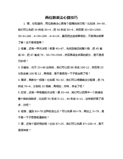 两位数乘法心算技巧