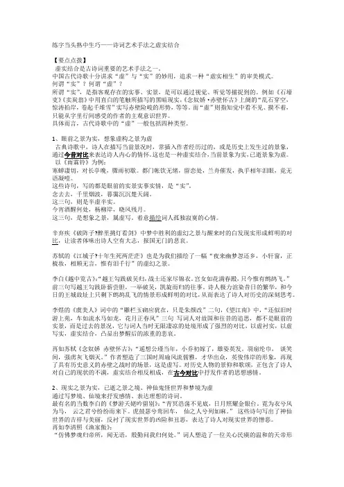 高考古诗词复习备考：诗词艺术手法重点突破之虚实结合