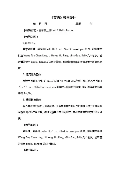 2016闽教版小学英语三年级上册全册教案word版114页