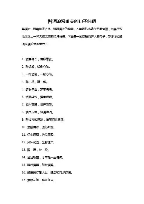 醉酒浪漫唯美的句子简短