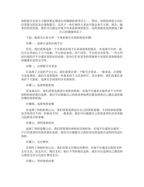 体检报告在线获取