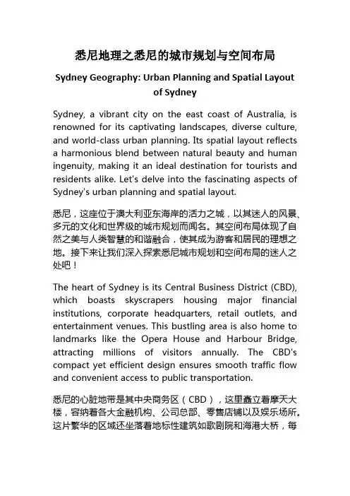 悉尼地理之悉尼的城市规划与空间布局_中英对照